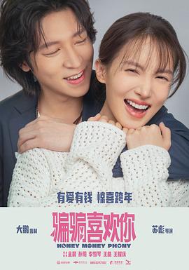 騙騙喜歡你[預告片]