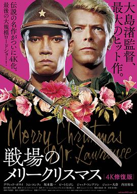 戰(zhàn)場(chǎng)上的快樂圣誕 Merry Christmas Mr. Lawrence[電影解說]