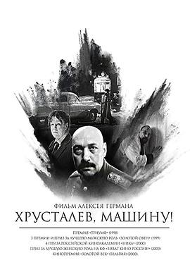 赫魯斯塔廖夫，開(kāi)車(chē)！